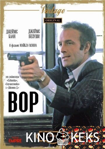 Вор