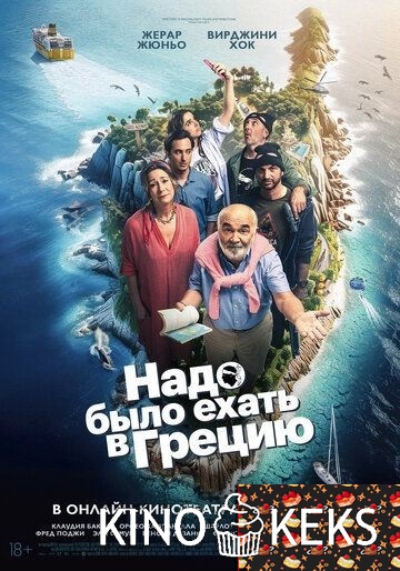 Надо было ехать в Грецию