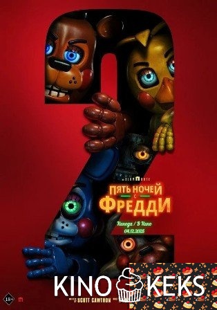 Пять ночей с Фредди 2
