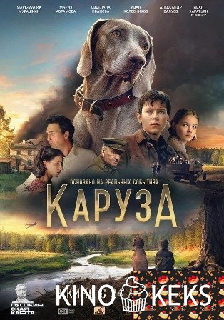 Каруза