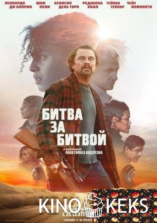 Битва за битвой