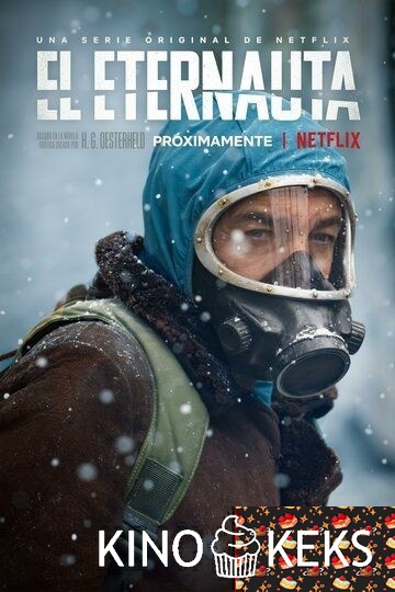 Этернавт 1 сезон 1-6 серия