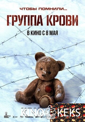 Группа крови