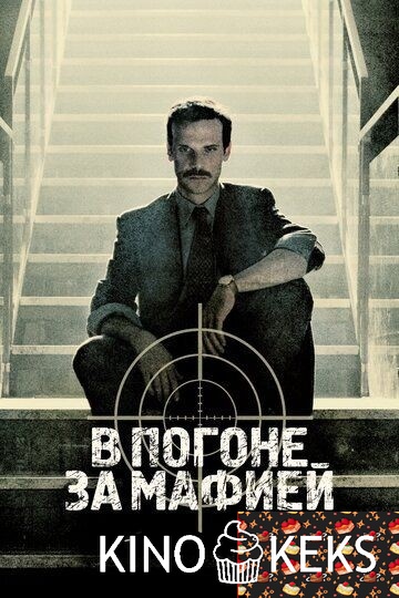 В погоне за мафией 3 сезон 1-8 серия