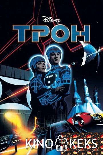 Трон