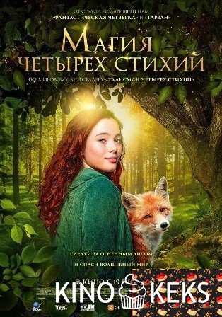 Магия четырех стихий