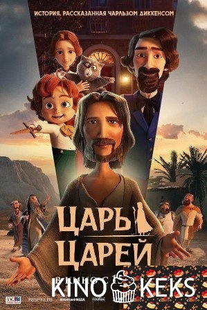 Царь царей