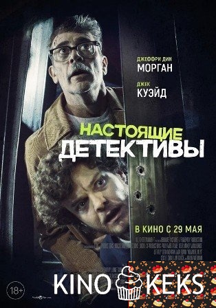 Настоящие детективы