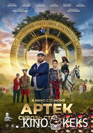 Артек. Сквозь столетия