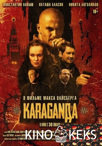 Караганда