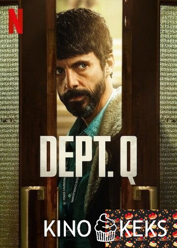 Отдел Q 1 сезон 1-9 серия