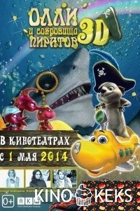 Олли и сокровища пиратов