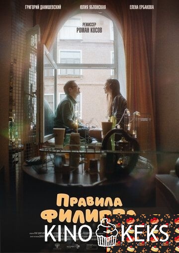 Правила Филиппа