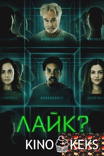 Лайк?
