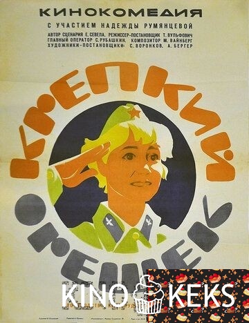Крепкий орешек