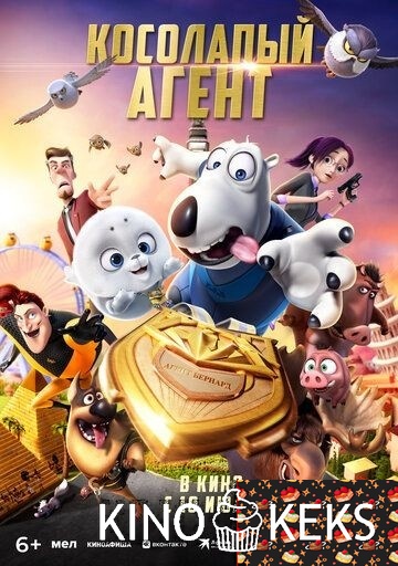 Косолапый агент