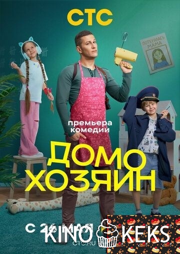 Домохозяин