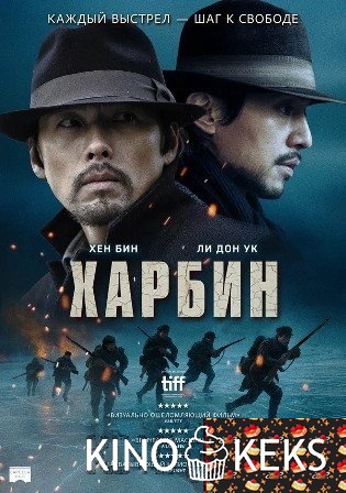 Харбин