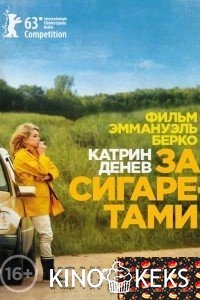 За сигаретами