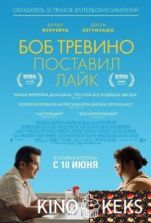Боб Тревино поставил лайк