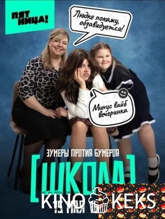 Школа 1 сезон 1-12 выпуск