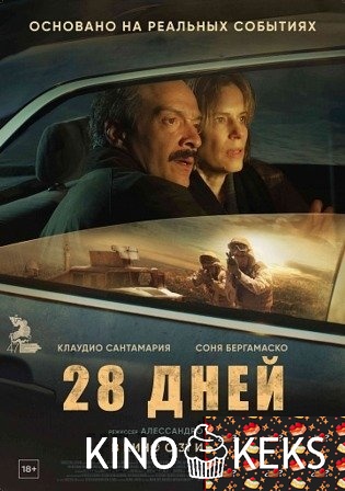 28 дней