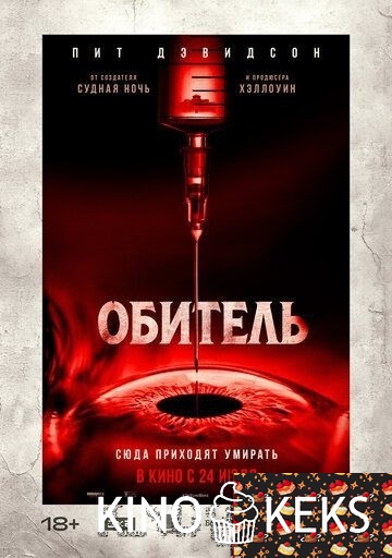 Обитель