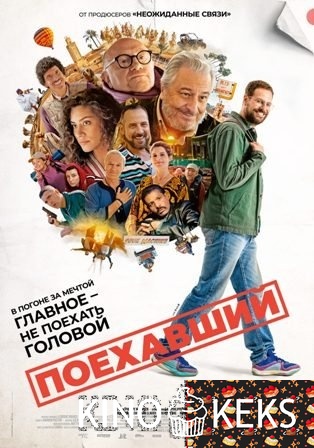 Поехавший