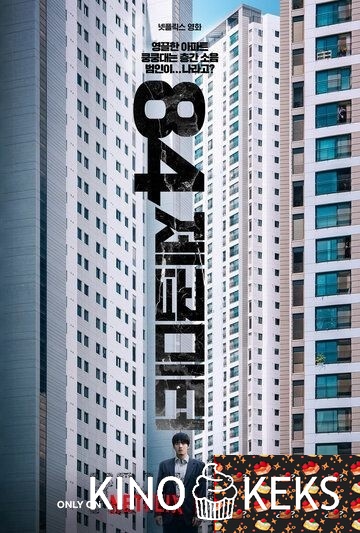 84 м²