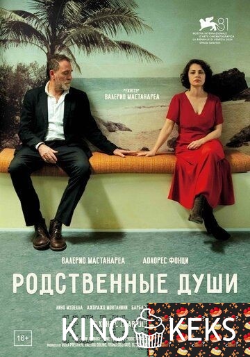 Родственные души