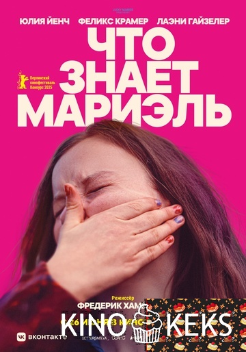 Что знает Мариэль