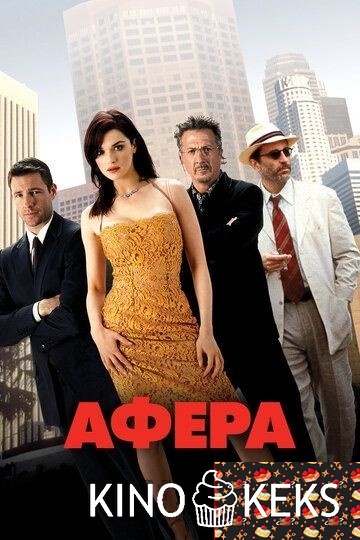 Афера
