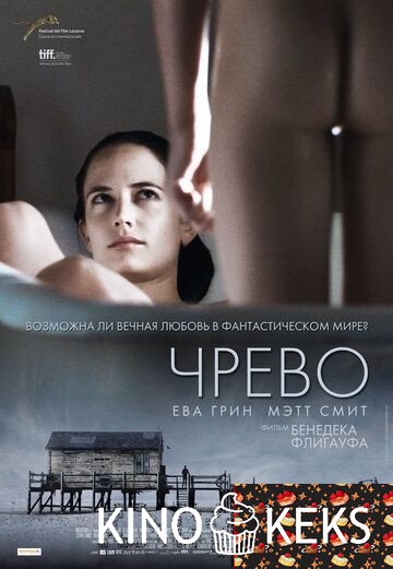 Чрево
