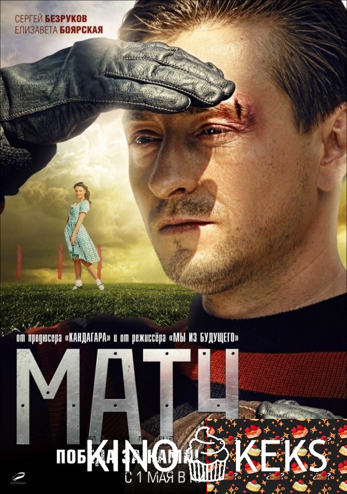 Матч