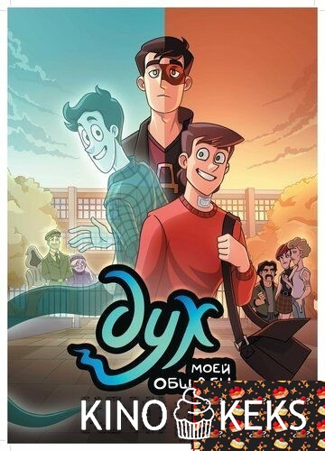 Дух моей общаги 2 сезон