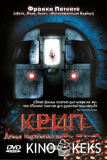Крип