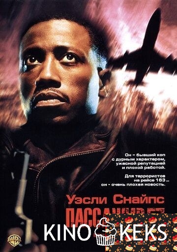 Пассажир 57