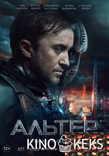 Альтер