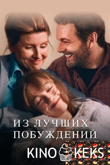 Из лучших побуждений 1 сезон 1-6 серия