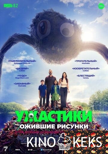 Ужастики. Ожившие рисунки