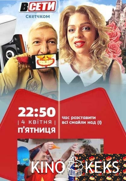 В сети