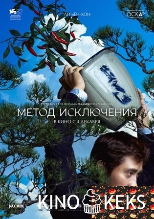 Метод исключения