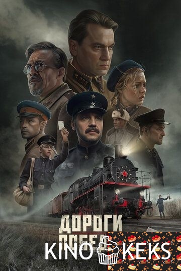 Дороги Победы