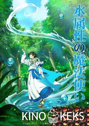Маг воды 1 сезон 1-6 серия