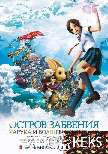 Остров забвения: Харука и волшебное зеркало