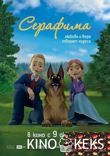 Серафима