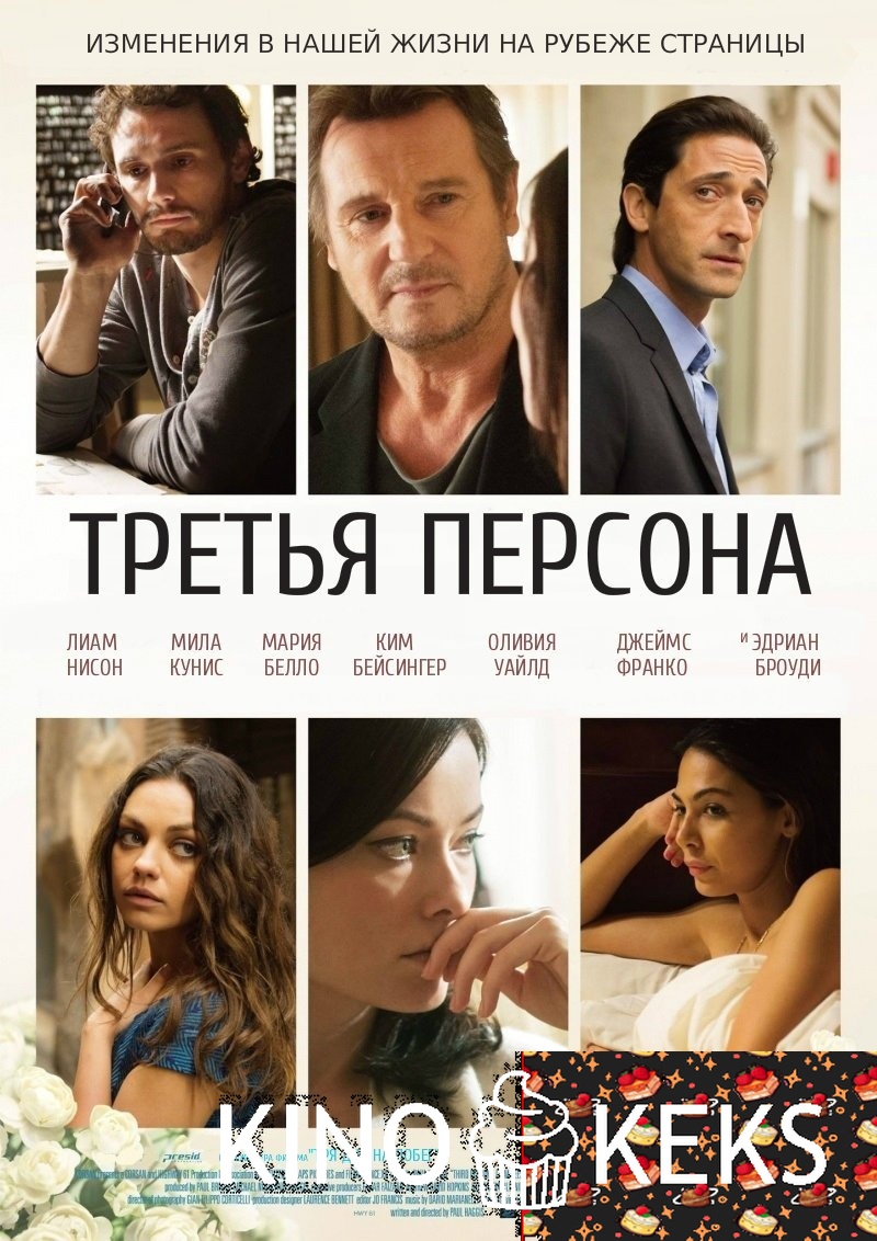 Третья персона