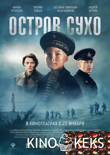 Остров Сухо