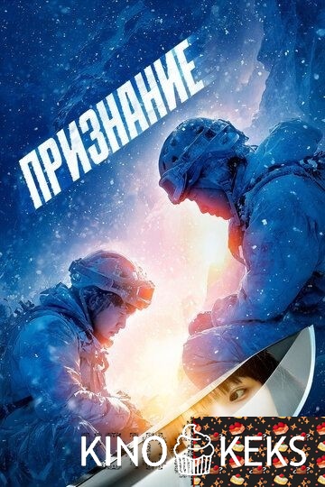 Признание