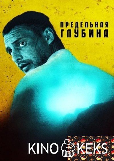 Предельная глубина